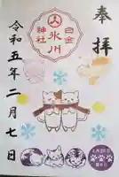 白金氷川神社の御朱印