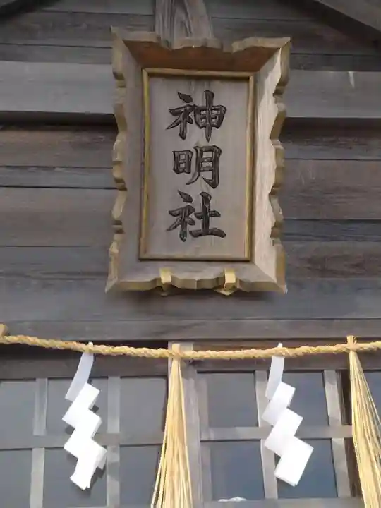 神明社(宮城県)