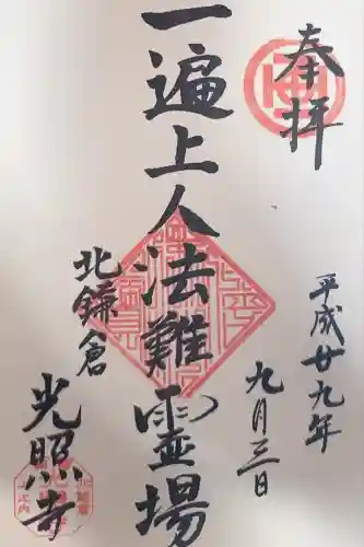 光照寺(神奈川県)