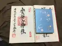 宝登山神社の授与品その他