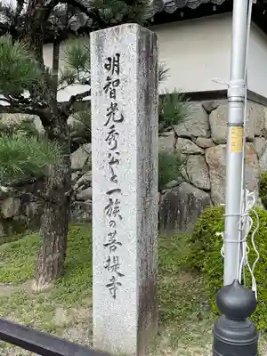西教寺(滋賀県)