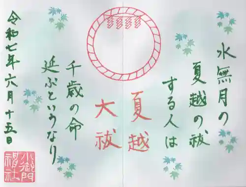 小御門神社(千葉県)