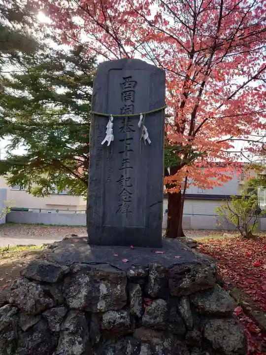 西岡八幡宮(北海道)