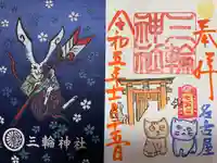 三輪神社(愛知県)