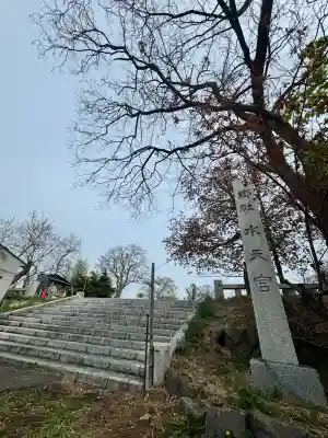 水天宮の{uncategorized: "未分類", other: "その他", undefined: "問題あり", building: "その他建物", grave: "お墓", sacred_gate: "鳥居", guardian: "狛犬", statue: "像", buddha: "仏像", history: "歴史", nature: "自然", garden: "庭園", animal: "動物", pagoda: "塔", temizu: "手水舎", mountain_gate: "山門・神門", sanctuary: "本殿・本堂", subordinate: "末社・摂社", art: "芸術", scenery: "景色", jizo: "地蔵", ema: "絵馬", goshuin: "御朱印", omikuji: "おみくじ", items: "授与品その他", amulet: "お守り", goshuincho: "御朱印帳", eats: "食事", festival: "お祭り", votive_dance: "神楽", shichigosan: "七五三参", wedding: "結婚式", experience: "体験その他", initially: "初詣", around: "周辺", anti_infection: "感染症対策"}