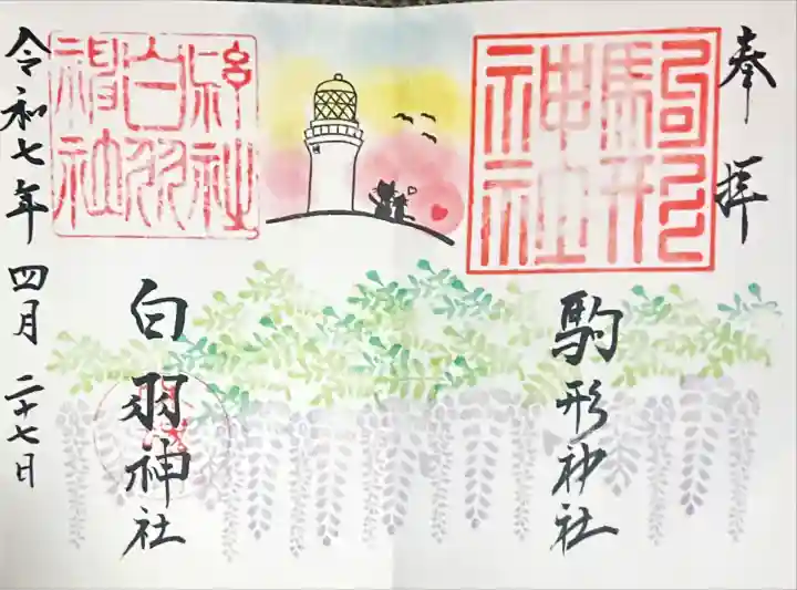 駒形神社(静岡県)