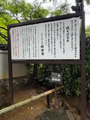 華厳寺（鈴虫寺）(京都府)