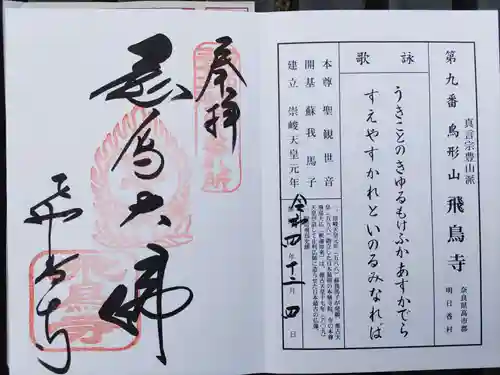 飛鳥寺の授与品その他