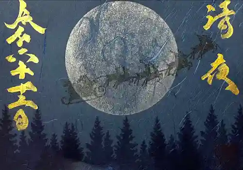 御井神社(岐阜県)