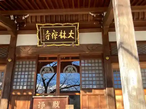 大林寺(神奈川県)
