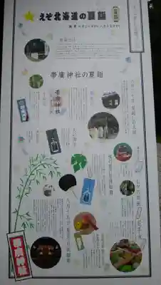 帯廣神社の歴史