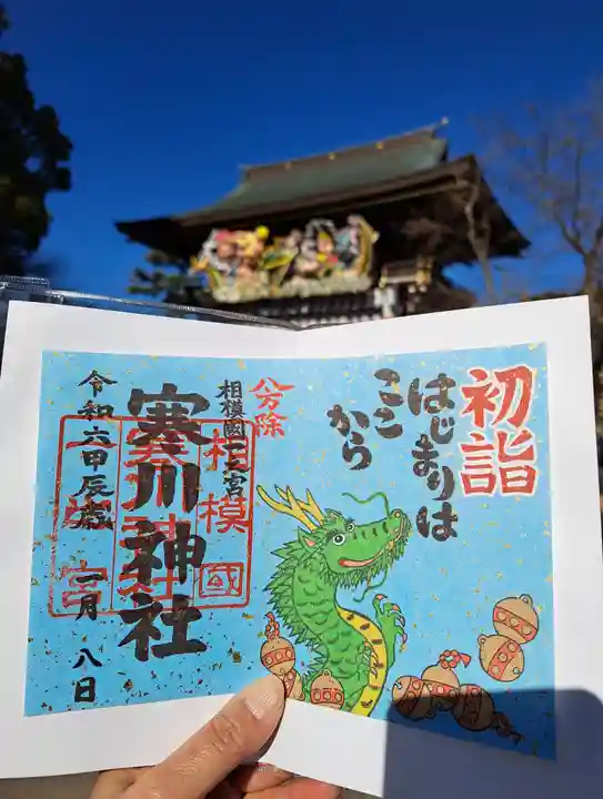 寒川神社(神奈川県)