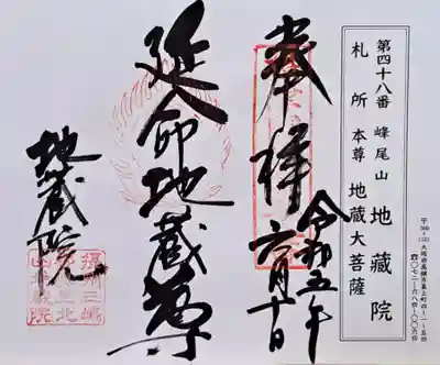 地藏院(大阪府)