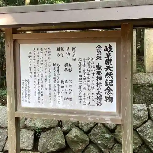 恵那神社の歴史