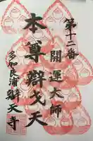 辯天寺(愛知県)