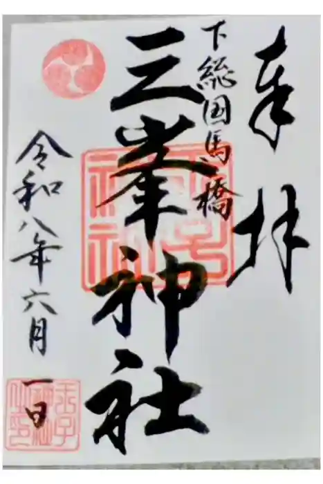 王子神社の御朱印