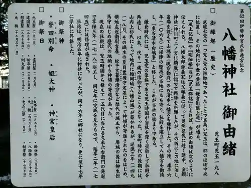 東石清水八幡神社(埼玉県)