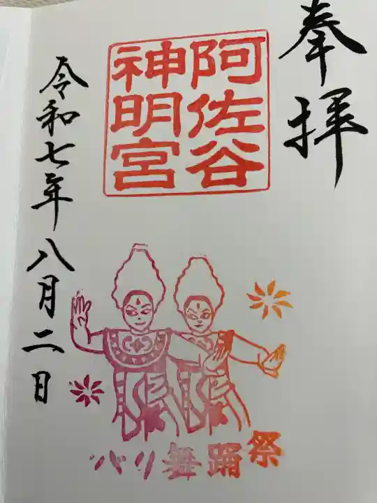 阿佐ヶ谷神明宮(東京都)