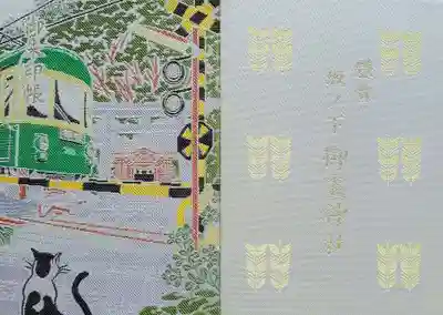 御朱印帳を頂きました。
すりるさんが欲しがっていたので、見せびらかそっと（笑）
16cm×11cmの小さいサイズで、1,400円。
表紙の猫ちゃんは、神社の名誉宮司だとか。
社務所にいるようですが、会えませんでした。