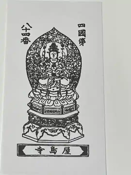 屋島寺(香川県)