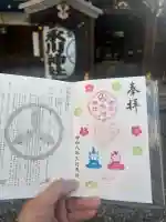 白金氷川神社の御朱印