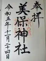 美保神社(島根県)