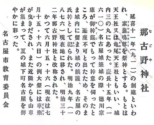 那古野神社の御朱印