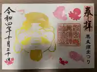 若宮八幡社の御朱印