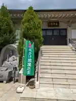 真明寺(東京都)