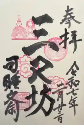 108-寺032  三尺坊