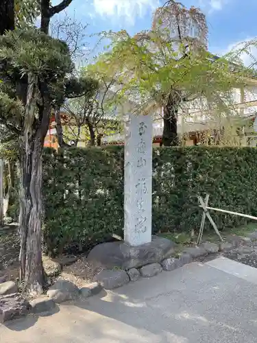 福生院(東京都)