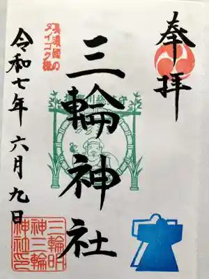 三輪神社の御朱印