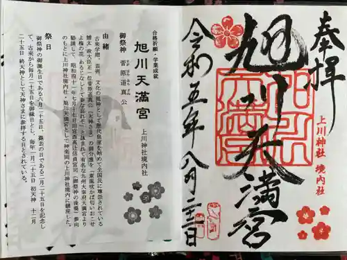 上川神社の授与品その他