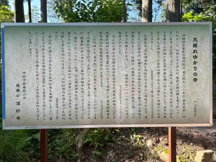 深妙寺(長野県)