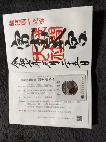 富士山本宮浅間大社の御朱印