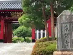 東福寺の山門