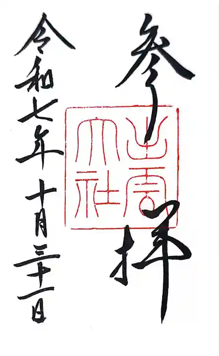 出雲大社(島根県)