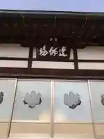 安樂寺(埼玉県)