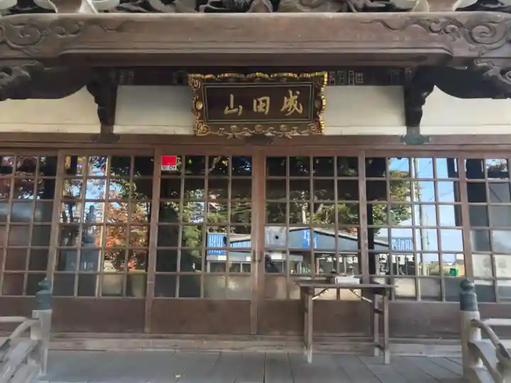 成田山青森寺の本殿・本堂