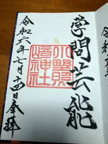 小野照崎神社(東京都)