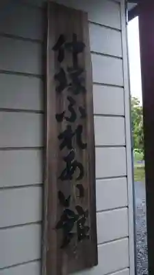 稲荷神社のその他建物