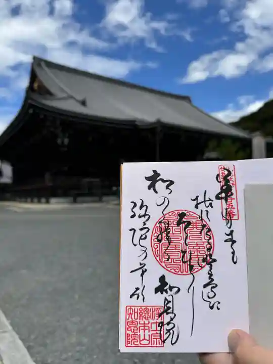 知恩院(京都府)