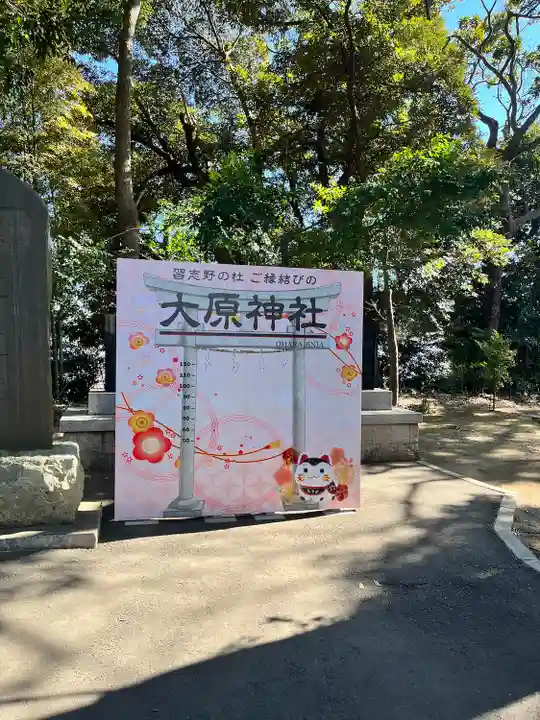 大宮・大原神社(千葉県)