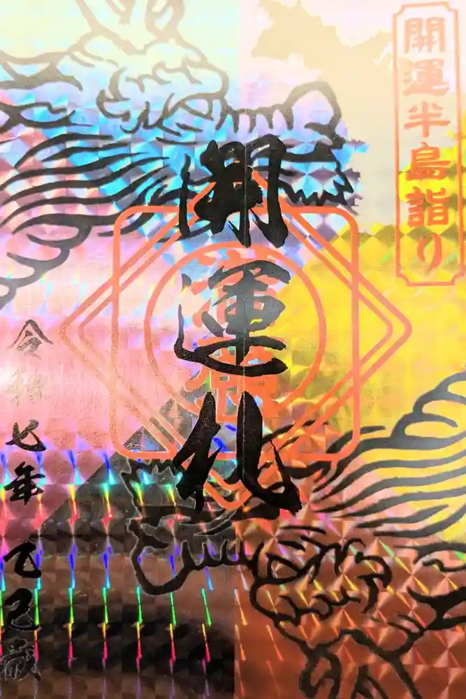 叶神社 (西叶神社)の御朱印