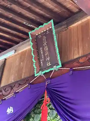白笹稲荷神社(神奈川県)