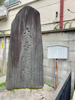 練馬大鳥神社(東京都)