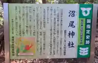 沼尾神社の歴史