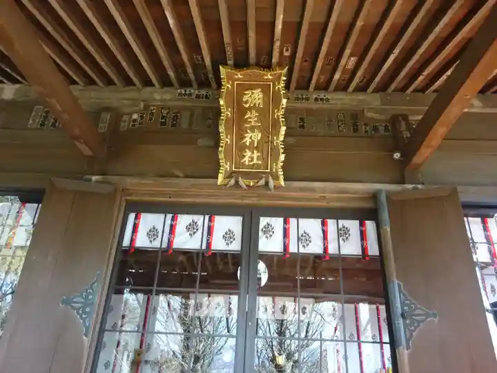 弥生神社のその他建物