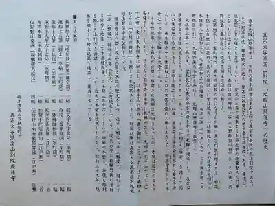 照蓮寺(岐阜県)