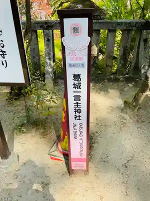 葛城一言主神社のその他建物
